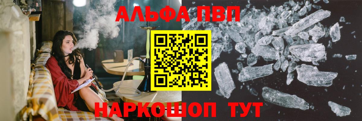 Альфа ПВП кристаллы Сухой Лог
