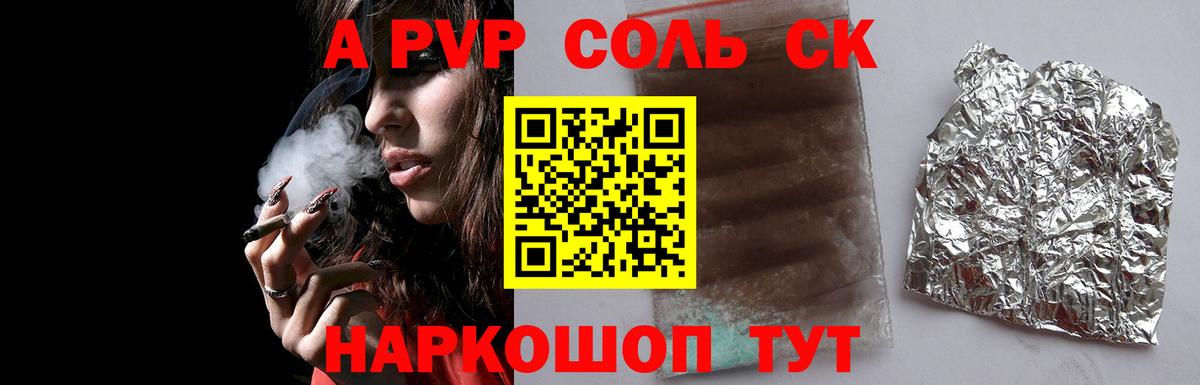A-PVP мука  Alpha PVP СК  Сухой Лог  A PVP VHQ  A-PVP  Вход с VPN 