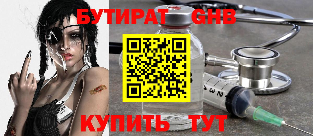 БУТИРАТ вода Сухой Лог