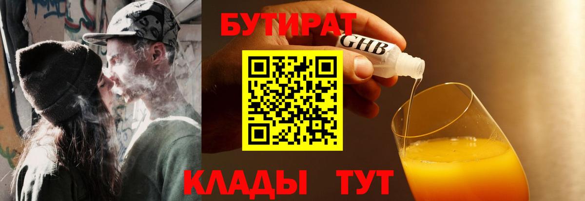 Сухой Лог  БУТИРАТ оксибутират  Вход с VPN 