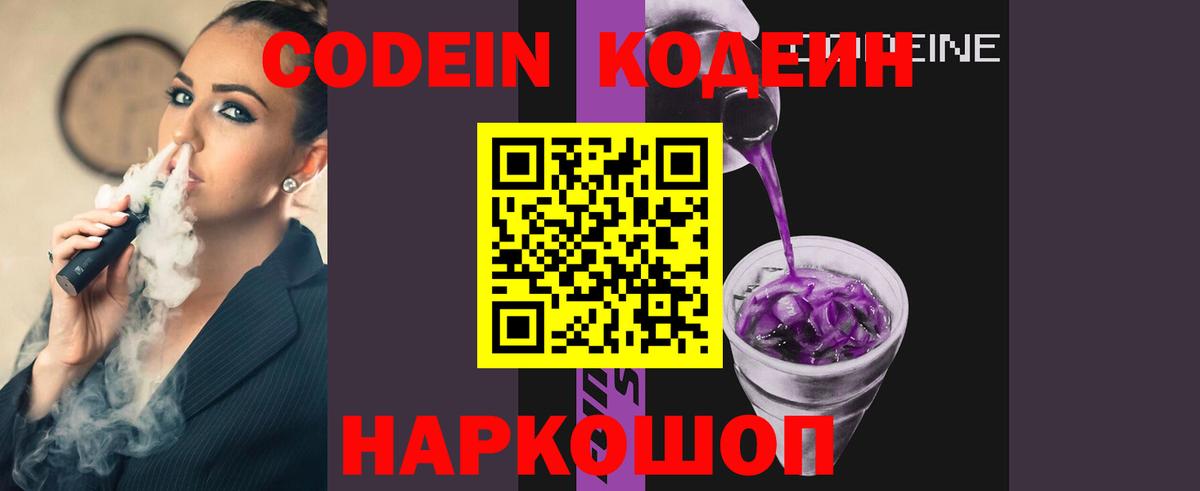 Codein напиток Lean (лин) Сухой Лог